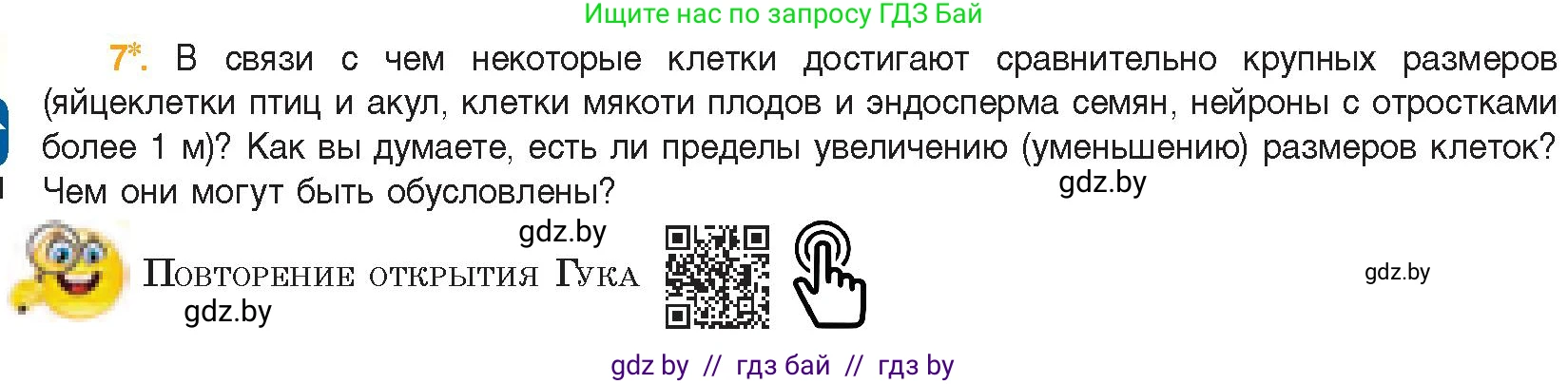 Биология, 11 класс Учебник, авторы: Дашков Максим Леонидович, Песнякевич Александр Георгиевич, Головач Алексей Михайлович, издательство Народная асвета, Минск, 2021, голубого цвета, страница 60, номер 7, Условие