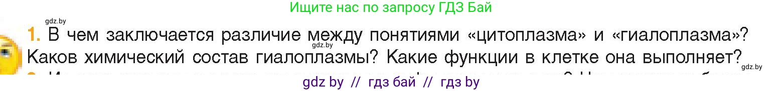 Биология, 11 класс Учебник, авторы: Дашков Максим Леонидович, Песнякевич Александр Георгиевич, Головач Алексей Михайлович, издательство Народная асвета, Минск, 2021, голубого цвета, страница 70, номер 1, Условие