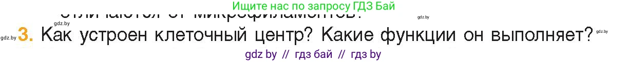 Биология, 11 класс Учебник, авторы: Дашков Максим Леонидович, Песнякевич Александр Георгиевич, Головач Алексей Михайлович, издательство Народная асвета, Минск, 2021, голубого цвета, страница 70, номер 3, Условие
