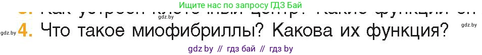 Биология, 11 класс Учебник, авторы: Дашков Максим Леонидович, Песнякевич Александр Георгиевич, Головач Алексей Михайлович, издательство Народная асвета, Минск, 2021, голубого цвета, страница 70, номер 4, Условие