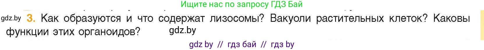 Биология, 11 класс Учебник, авторы: Дашков Максим Леонидович, Песнякевич Александр Георгиевич, Головач Алексей Михайлович, издательство Народная асвета, Минск, 2021, голубого цвета, страница 77, номер 3, Условие