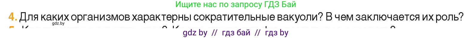 Биология, 11 класс Учебник, авторы: Дашков Максим Леонидович, Песнякевич Александр Георгиевич, Головач Алексей Михайлович, издательство Народная асвета, Минск, 2021, голубого цвета, страница 77, номер 4, Условие