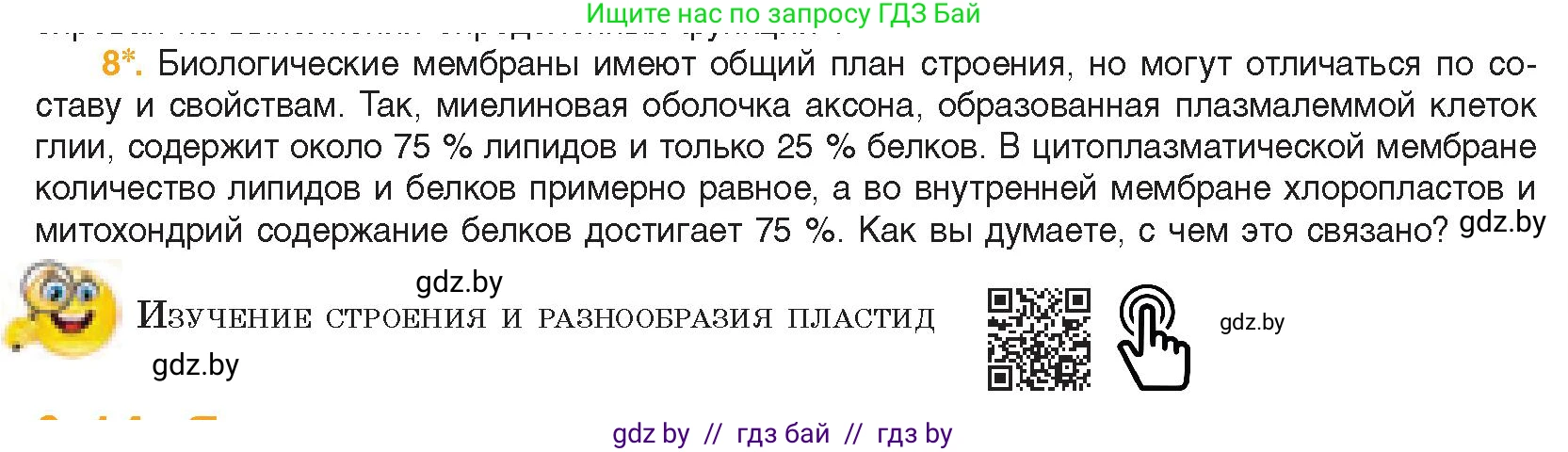 Биология, 11 класс Учебник, авторы: Дашков Максим Леонидович, Песнякевич Александр Георгиевич, Головач Алексей Михайлович, издательство Народная асвета, Минск, 2021, голубого цвета, страница 77, номер 8, Условие