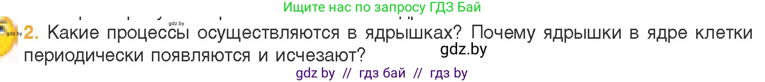 Биология, 11 класс Учебник, авторы: Дашков Максим Леонидович, Песнякевич Александр Георгиевич, Головач Алексей Михайлович, издательство Народная асвета, Минск, 2021, голубого цвета, страница 81, номер 2, Условие