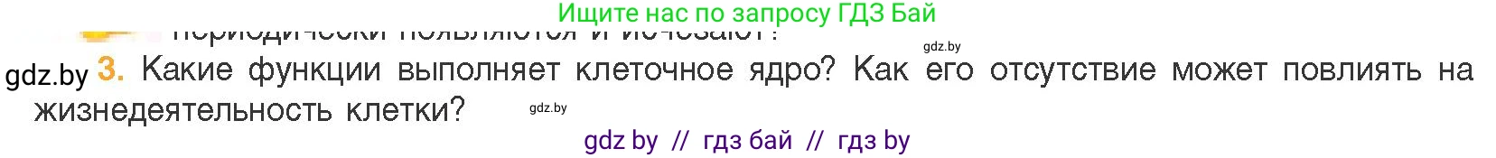 Биология, 11 класс Учебник, авторы: Дашков Максим Леонидович, Песнякевич Александр Георгиевич, Головач Алексей Михайлович, издательство Народная асвета, Минск, 2021, голубого цвета, страница 81, номер 3, Условие