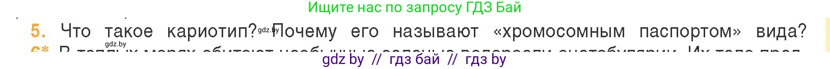 Биология, 11 класс Учебник, авторы: Дашков Максим Леонидович, Песнякевич Александр Георгиевич, Головач Алексей Михайлович, издательство Народная асвета, Минск, 2021, голубого цвета, страница 81, номер 5, Условие