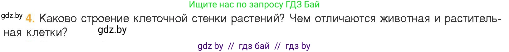 Биология, 11 класс Учебник, авторы: Дашков Максим Леонидович, Песнякевич Александр Георгиевич, Головач Алексей Михайлович, издательство Народная асвета, Минск, 2021, голубого цвета, страница 86, номер 4, Условие
