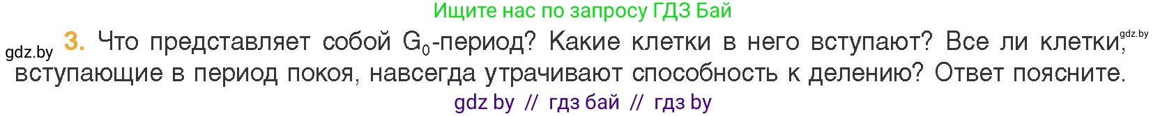 Биология, 11 класс Учебник, авторы: Дашков Максим Леонидович, Песнякевич Александр Георгиевич, Головач Алексей Михайлович, издательство Народная асвета, Минск, 2021, голубого цвета, страница 91, номер 3, Условие
