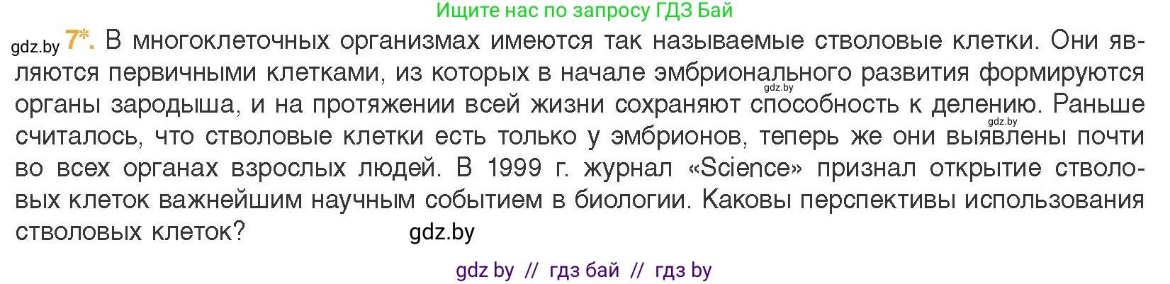 Биология, 11 класс Учебник, авторы: Дашков Максим Леонидович, Песнякевич Александр Георгиевич, Головач Алексей Михайлович, издательство Народная асвета, Минск, 2021, голубого цвета, страница 91, номер 7, Условие