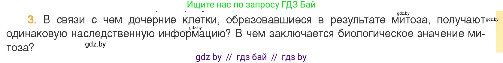 Биология, 11 класс Учебник, авторы: Дашков Максим Леонидович, Песнякевич Александр Георгиевич, Головач Алексей Михайлович, издательство Народная асвета, Минск, 2021, голубого цвета, страница 95, номер 3, Условие