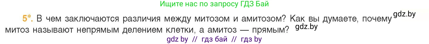Биология, 11 класс Учебник, авторы: Дашков Максим Леонидович, Песнякевич Александр Георгиевич, Головач Алексей Михайлович, издательство Народная асвета, Минск, 2021, голубого цвета, страница 95, номер 5, Условие