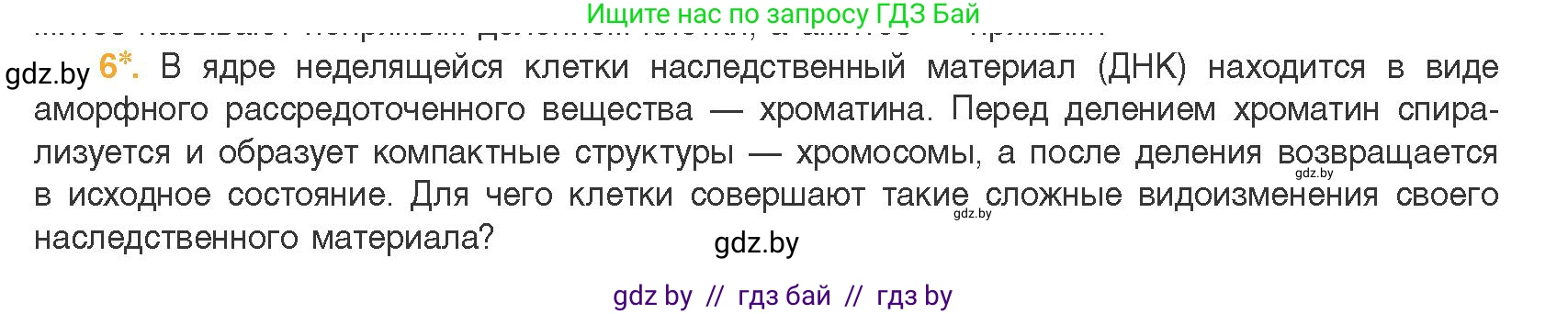 Биология, 11 класс Учебник, авторы: Дашков Максим Леонидович, Песнякевич Александр Георгиевич, Головач Алексей Михайлович, издательство Народная асвета, Минск, 2021, голубого цвета, страница 95, номер 6, Условие