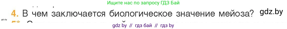Биология, 11 класс Учебник, авторы: Дашков Максим Леонидович, Песнякевич Александр Георгиевич, Головач Алексей Михайлович, издательство Народная асвета, Минск, 2021, голубого цвета, страница 101, номер 4, Условие