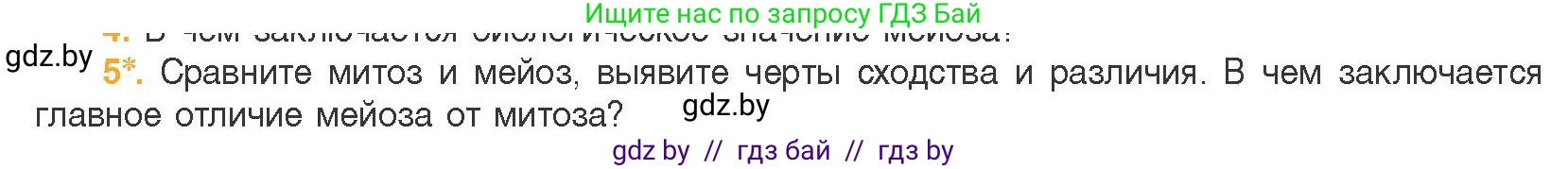 Биология, 11 класс Учебник, авторы: Дашков Максим Леонидович, Песнякевич Александр Георгиевич, Головач Алексей Михайлович, издательство Народная асвета, Минск, 2021, голубого цвета, страница 101, номер 5, Условие