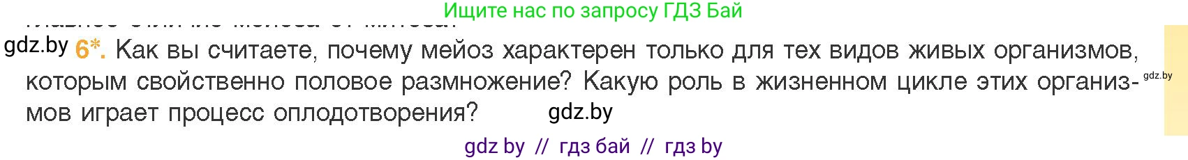 Биология, 11 класс Учебник, авторы: Дашков Максим Леонидович, Песнякевич Александр Георгиевич, Головач Алексей Михайлович, издательство Народная асвета, Минск, 2021, голубого цвета, страница 101, номер 6, Условие
