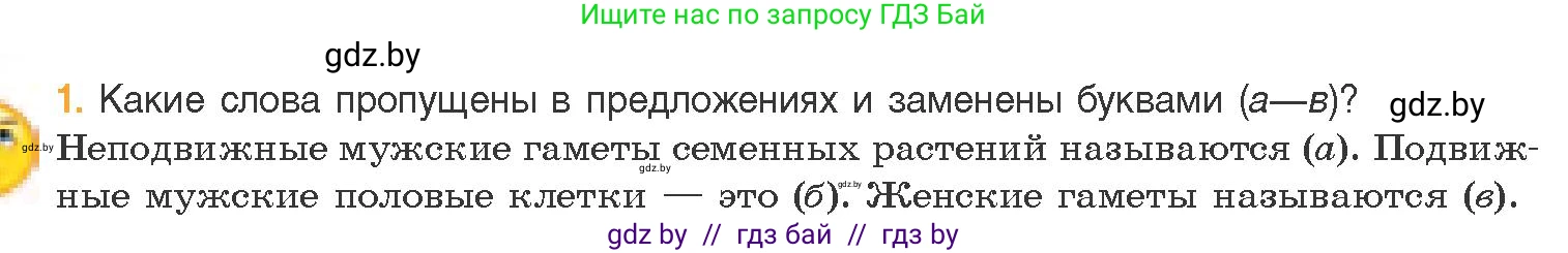 Биология, 11 класс Учебник, авторы: Дашков Максим Леонидович, Песнякевич Александр Георгиевич, Головач Алексей Михайлович, издательство Народная асвета, Минск, 2021, голубого цвета, страница 105, номер 1, Условие