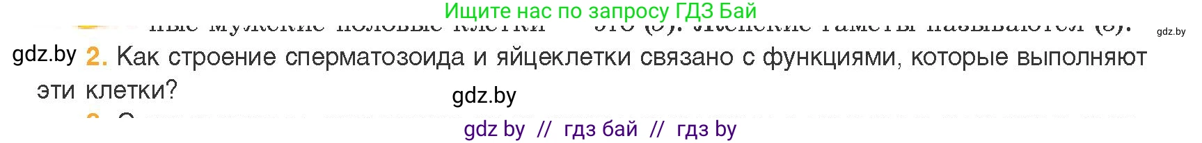Биология, 11 класс Учебник, авторы: Дашков Максим Леонидович, Песнякевич Александр Георгиевич, Головач Алексей Михайлович, издательство Народная асвета, Минск, 2021, голубого цвета, страница 105, номер 2, Условие