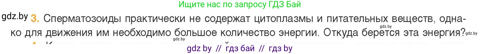 Биология, 11 класс Учебник, авторы: Дашков Максим Леонидович, Песнякевич Александр Георгиевич, Головач Алексей Михайлович, издательство Народная асвета, Минск, 2021, голубого цвета, страница 105, номер 3, Условие