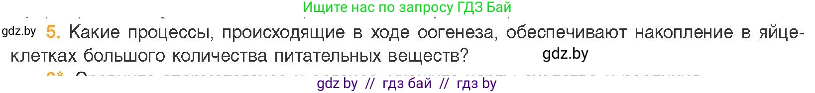 Биология, 11 класс Учебник, авторы: Дашков Максим Леонидович, Песнякевич Александр Георгиевич, Головач Алексей Михайлович, издательство Народная асвета, Минск, 2021, голубого цвета, страница 105, номер 5, Условие