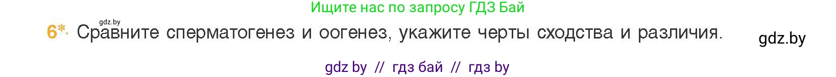 Биология, 11 класс Учебник, авторы: Дашков Максим Леонидович, Песнякевич Александр Георгиевич, Головач Алексей Михайлович, издательство Народная асвета, Минск, 2021, голубого цвета, страница 105, номер 6, Условие