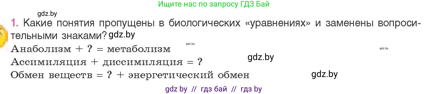 Биология, 11 класс Учебник, авторы: Дашков Максим Леонидович, Песнякевич Александр Георгиевич, Головач Алексей Михайлович, издательство Народная асвета, Минск, 2021, голубого цвета, страница 110, номер 1, Условие