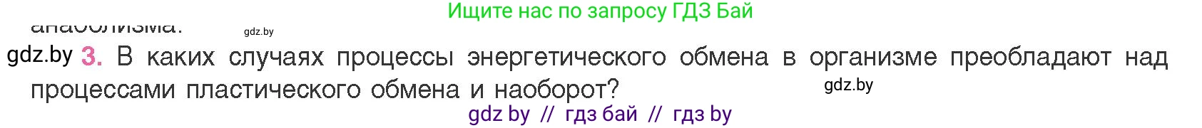 Биология, 11 класс Учебник, авторы: Дашков Максим Леонидович, Песнякевич Александр Георгиевич, Головач Алексей Михайлович, издательство Народная асвета, Минск, 2021, голубого цвета, страница 110, номер 3, Условие
