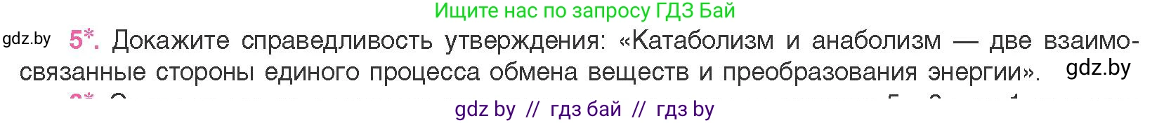 Биология, 11 класс Учебник, авторы: Дашков Максим Леонидович, Песнякевич Александр Георгиевич, Головач Алексей Михайлович, издательство Народная асвета, Минск, 2021, голубого цвета, страница 110, номер 5, Условие