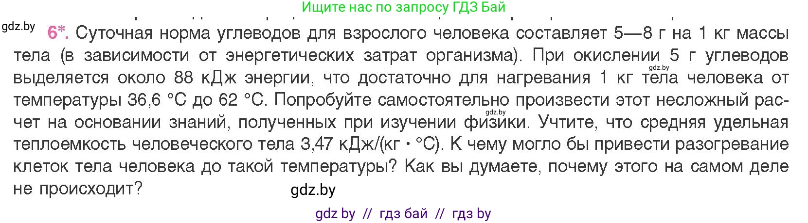 Биология, 11 класс Учебник, авторы: Дашков Максим Леонидович, Песнякевич Александр Георгиевич, Головач Алексей Михайлович, издательство Народная асвета, Минск, 2021, голубого цвета, страница 110, номер 6, Условие