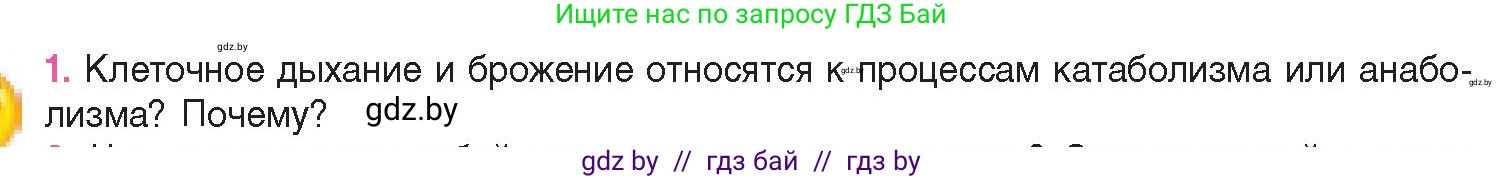 Биология, 11 класс Учебник, авторы: Дашков Максим Леонидович, Песнякевич Александр Георгиевич, Головач Алексей Михайлович, издательство Народная асвета, Минск, 2021, голубого цвета, страница 115, номер 1, Условие