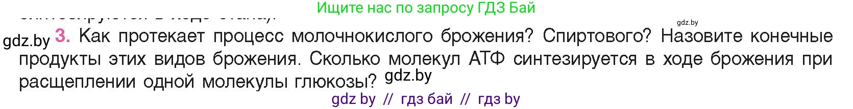 Биология, 11 класс Учебник, авторы: Дашков Максим Леонидович, Песнякевич Александр Георгиевич, Головач Алексей Михайлович, издательство Народная асвета, Минск, 2021, голубого цвета, страница 115, номер 3, Условие