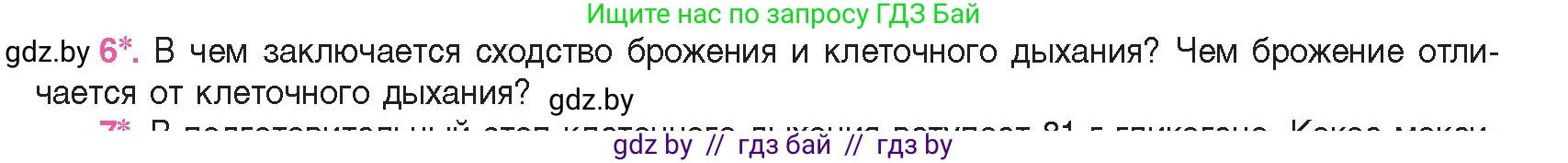 Биология, 11 класс Учебник, авторы: Дашков Максим Леонидович, Песнякевич Александр Георгиевич, Головач Алексей Михайлович, издательство Народная асвета, Минск, 2021, голубого цвета, страница 115, номер 6, Условие