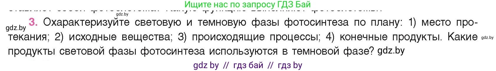 Биология, 11 класс Учебник, авторы: Дашков Максим Леонидович, Песнякевич Александр Георгиевич, Головач Алексей Михайлович, издательство Народная асвета, Минск, 2021, голубого цвета, страница 120, номер 3, Условие