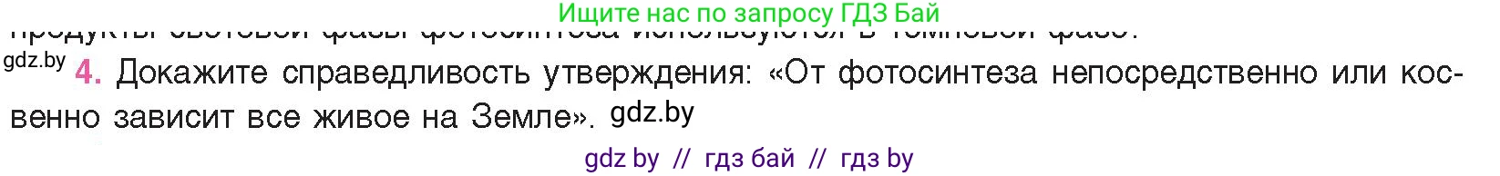 Биология, 11 класс Учебник, авторы: Дашков Максим Леонидович, Песнякевич Александр Георгиевич, Головач Алексей Михайлович, издательство Народная асвета, Минск, 2021, голубого цвета, страница 120, номер 4, Условие