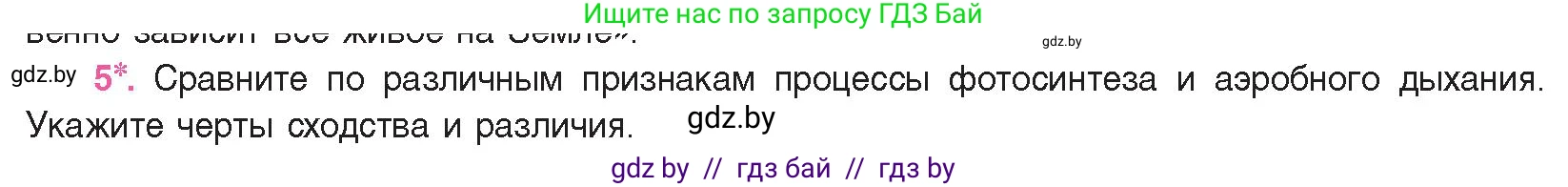 Биология, 11 класс Учебник, авторы: Дашков Максим Леонидович, Песнякевич Александр Георгиевич, Головач Алексей Михайлович, издательство Народная асвета, Минск, 2021, голубого цвета, страница 120, номер 5, Условие