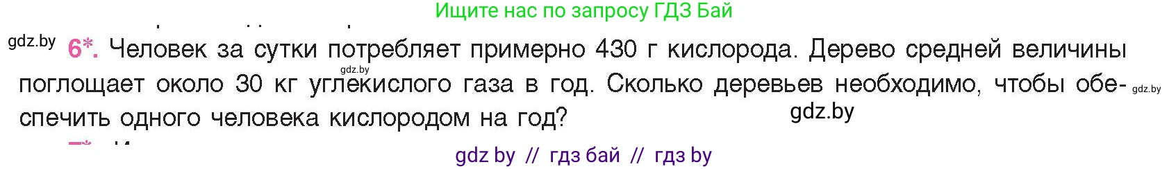 Биология, 11 класс Учебник, авторы: Дашков Максим Леонидович, Песнякевич Александр Георгиевич, Головач Алексей Михайлович, издательство Народная асвета, Минск, 2021, голубого цвета, страница 120, номер 6, Условие