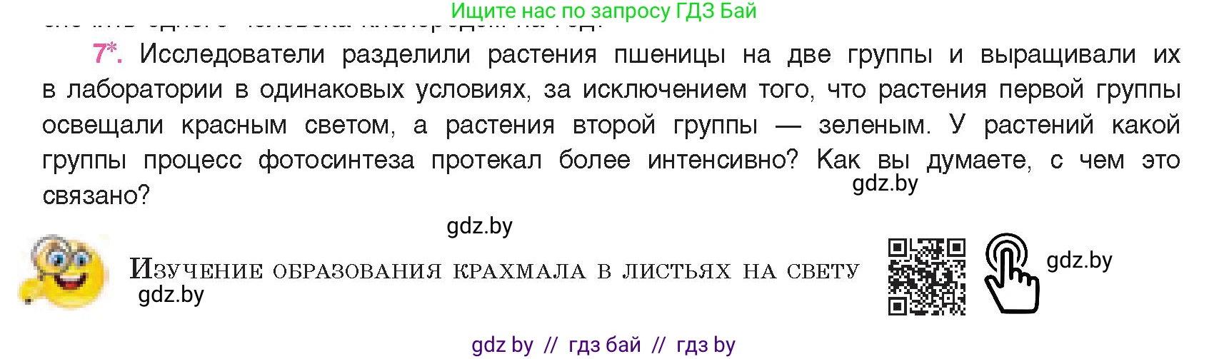 Биология, 11 класс Учебник, авторы: Дашков Максим Леонидович, Песнякевич Александр Георгиевич, Головач Алексей Михайлович, издательство Народная асвета, Минск, 2021, голубого цвета, страница 120, номер 7, Условие