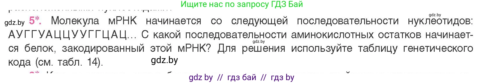 Биология, 11 класс Учебник, авторы: Дашков Максим Леонидович, Песнякевич Александр Георгиевич, Головач Алексей Михайлович, издательство Народная асвета, Минск, 2021, голубого цвета, страница 124, номер 5, Условие