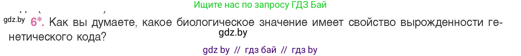 Биология, 11 класс Учебник, авторы: Дашков Максим Леонидович, Песнякевич Александр Георгиевич, Головач Алексей Михайлович, издательство Народная асвета, Минск, 2021, голубого цвета, страница 124, номер 6, Условие