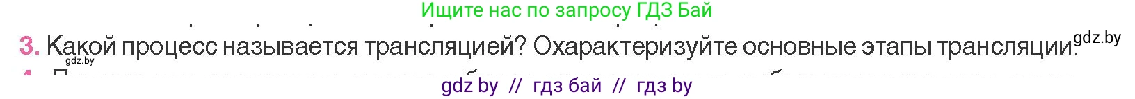 Биология, 11 класс Учебник, авторы: Дашков Максим Леонидович, Песнякевич Александр Георгиевич, Головач Алексей Михайлович, издательство Народная асвета, Минск, 2021, голубого цвета, страница 129, номер 3, Условие