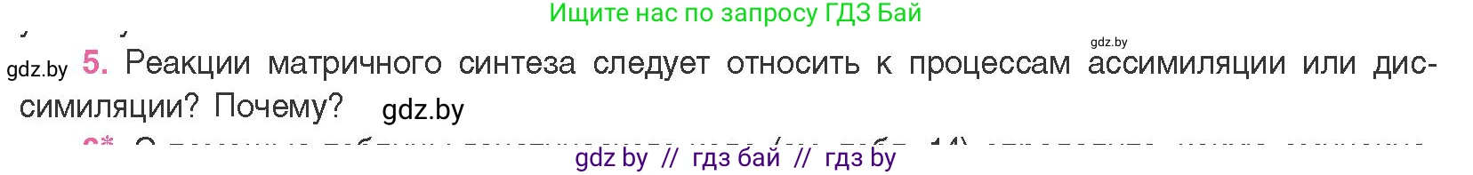 Биология, 11 класс Учебник, авторы: Дашков Максим Леонидович, Песнякевич Александр Георгиевич, Головач Алексей Михайлович, издательство Народная асвета, Минск, 2021, голубого цвета, страница 129, номер 5, Условие
