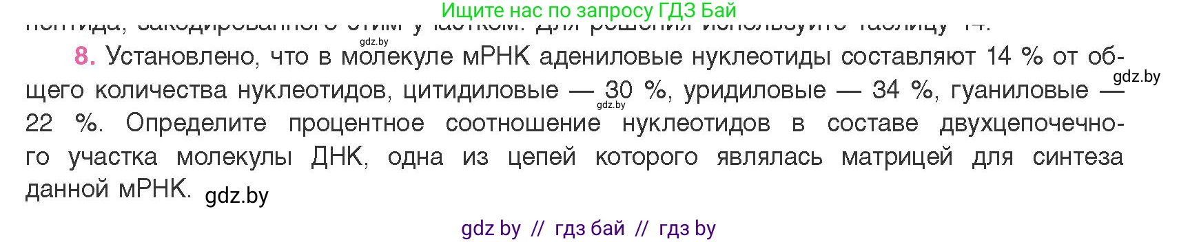 Биология, 11 класс Учебник, авторы: Дашков Максим Леонидович, Песнякевич Александр Георгиевич, Головач Алексей Михайлович, издательство Народная асвета, Минск, 2021, голубого цвета, страница 129, номер 8, Условие