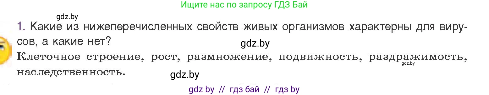 Биология, 11 класс Учебник, авторы: Дашков Максим Леонидович, Песнякевич Александр Георгиевич, Головач Алексей Михайлович, издательство Народная асвета, Минск, 2021, голубого цвета, страница 135, номер 1, Условие