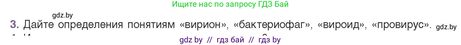 Биология, 11 класс Учебник, авторы: Дашков Максим Леонидович, Песнякевич Александр Георгиевич, Головач Алексей Михайлович, издательство Народная асвета, Минск, 2021, голубого цвета, страница 136, номер 3, Условие