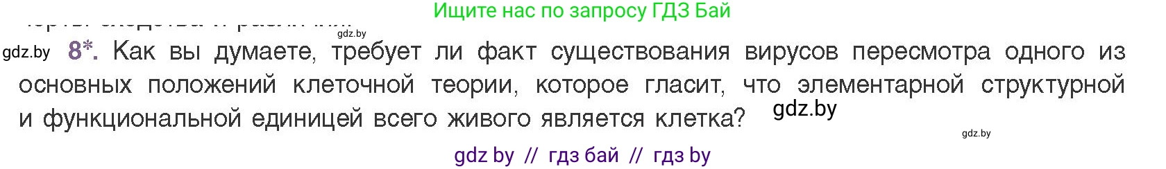 Биология, 11 класс Учебник, авторы: Дашков Максим Леонидович, Песнякевич Александр Георгиевич, Головач Алексей Михайлович, издательство Народная асвета, Минск, 2021, голубого цвета, страница 136, номер 8, Условие