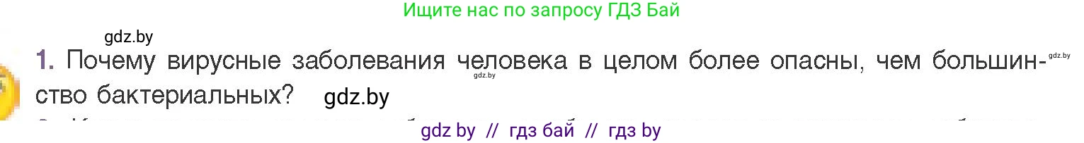 Биология, 11 класс Учебник, авторы: Дашков Максим Леонидович, Песнякевич Александр Георгиевич, Головач Алексей Михайлович, издательство Народная асвета, Минск, 2021, голубого цвета, страница 140, номер 1, Условие
