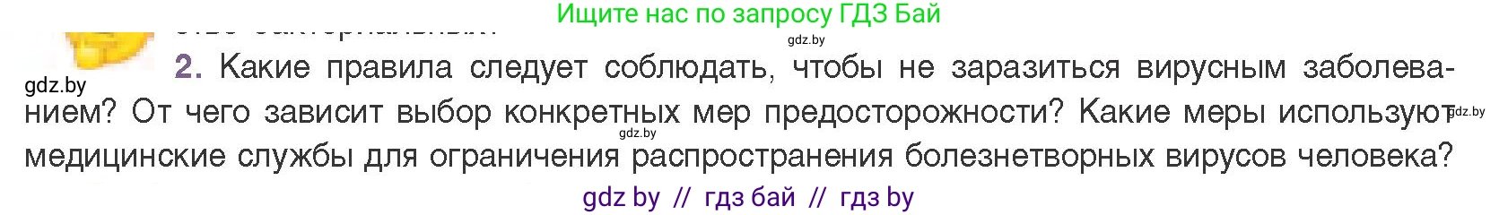 Биология, 11 класс Учебник, авторы: Дашков Максим Леонидович, Песнякевич Александр Георгиевич, Головач Алексей Михайлович, издательство Народная асвета, Минск, 2021, голубого цвета, страница 140, номер 2, Условие