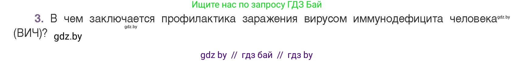 Биология, 11 класс Учебник, авторы: Дашков Максим Леонидович, Песнякевич Александр Георгиевич, Головач Алексей Михайлович, издательство Народная асвета, Минск, 2021, голубого цвета, страница 140, номер 3, Условие