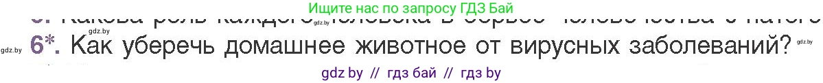 Биология, 11 класс Учебник, авторы: Дашков Максим Леонидович, Песнякевич Александр Георгиевич, Головач Алексей Михайлович, издательство Народная асвета, Минск, 2021, голубого цвета, страница 141, номер 6, Условие