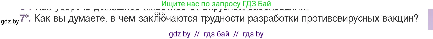 Биология, 11 класс Учебник, авторы: Дашков Максим Леонидович, Песнякевич Александр Георгиевич, Головач Алексей Михайлович, издательство Народная асвета, Минск, 2021, голубого цвета, страница 141, номер 7, Условие