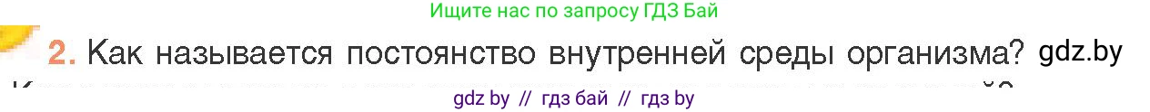 Биология, 11 класс Учебник, авторы: Дашков Максим Леонидович, Песнякевич Александр Георгиевич, Головач Алексей Михайлович, издательство Народная асвета, Минск, 2021, голубого цвета, страница 146, номер 2, Условие